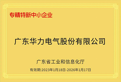 喜讯｜js6668金沙登录入口欢迎您荣获2022年度“广东省专精特新中小企业”